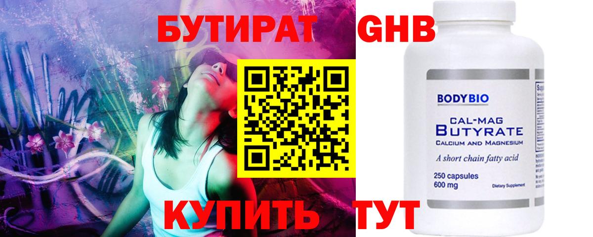 Павлово  Бутират GHB  Вход с VPN 