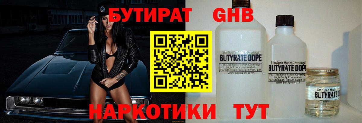 Бутират 99% Павлово
