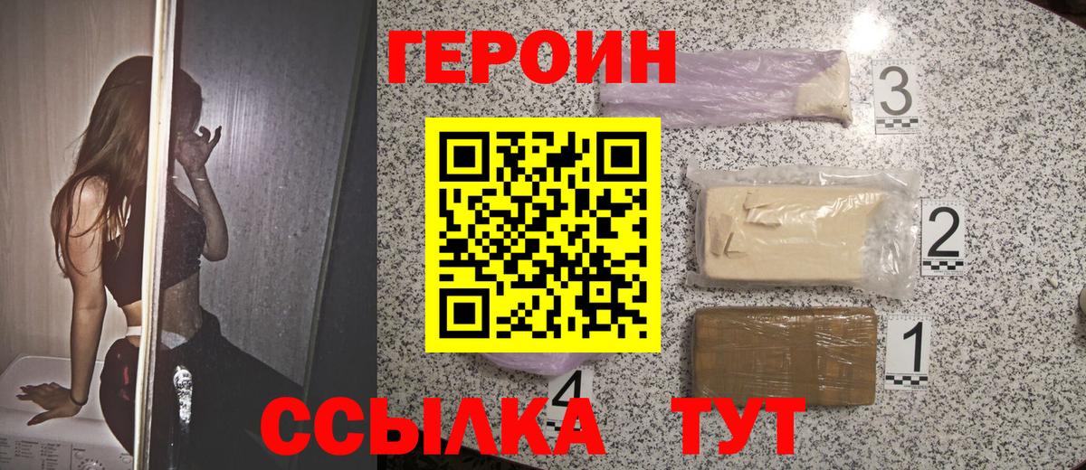 ГЕРОИН герыч  ГЕРОИН  Павлово  Вход с VPN 