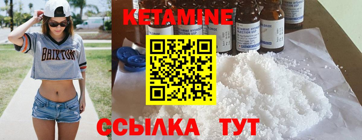 Кетамин VHQ  Кетамин VHQ  Вход с VPN  Павлово 