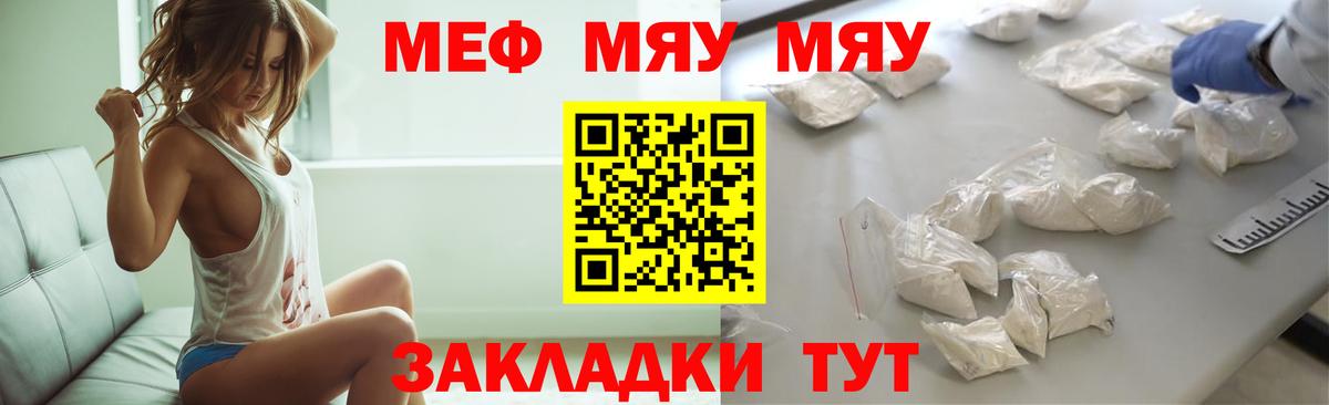 Меф мяу мяу кристаллы Павлово